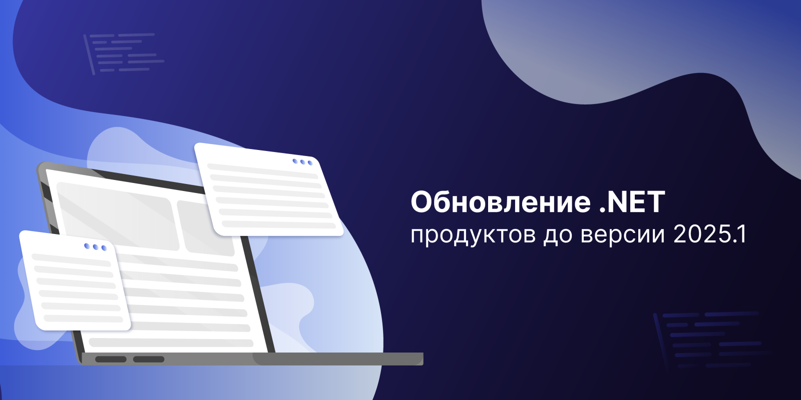 Масштабное обновление .NET продуктов