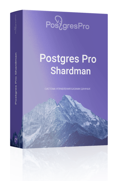 Postgres Pro Shardman